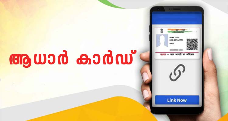 എം ആധാർ മൊബൈൽ ആപ്പ്ലികേഷൻ