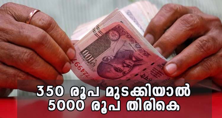 ഓരോ ദിവസത്തിനും 5000 രൂപ വീതം നൽകുന്നു.