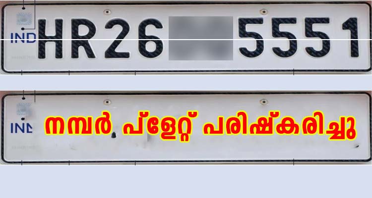 വാഹങ്ങളുടെ  രെജിസ്ട്രേഷൻ നമ്പർ പ്ളേറ്റ് പരിഷ്‌കരിച്ചു