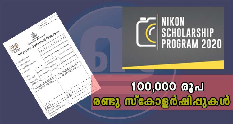 ഒന്ന് മുതൽ 10 വരെ ഏതു സിലബസിൽ പഠിക്കുന്ന വിദ്യാർത്ഥിക്കും അപേക്ഷിക്കാം