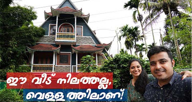 കുളത്തിന് മുകളിൽ ഒരു കിടിലൻ വീട്