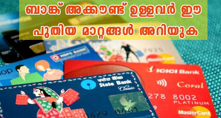 ആഗസ്റ്റ് മാസം മുതൽ നിങ്ങളറിയാതെ പണം നഷ്ടപ്പെട്ടേക്കാം