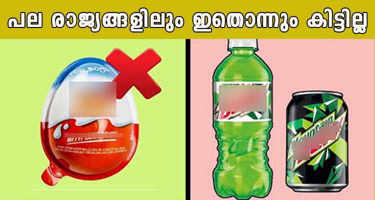 നിരോധിക്കപ്പെട്ടിട്ടും നമ്മുടെ നാട്ടിൽ വളരെ സുലഭം