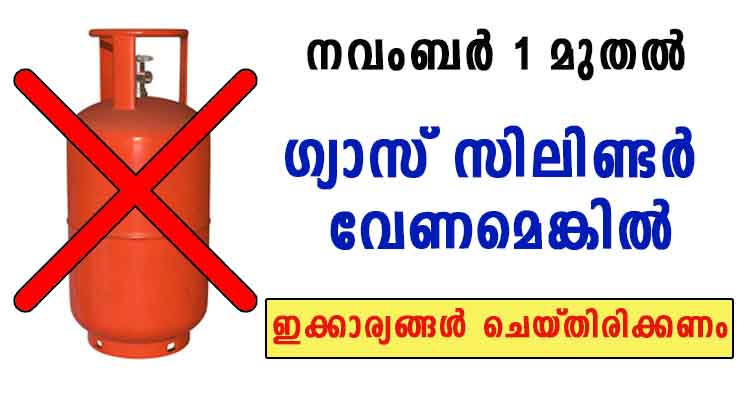 പാചക വാതക സിലിണ്ടറുകൾ ലഭിക്കാൻ ബുദ്ധിമുട്ട് നേരിടാതിരിക്കാൻ