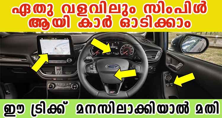 വളവുകൾ നിസാരം ആയി തിരിക്കാൻ ഒരു സൂപ്പർ ടിപ്പ്