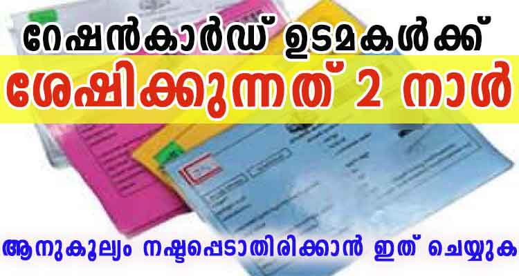 ആനുകൂല്യം നഷ്ടപ്പെടാതിരിക്കാൻ എത്രയും വേഗം ഇത് ചെയ്യുക
