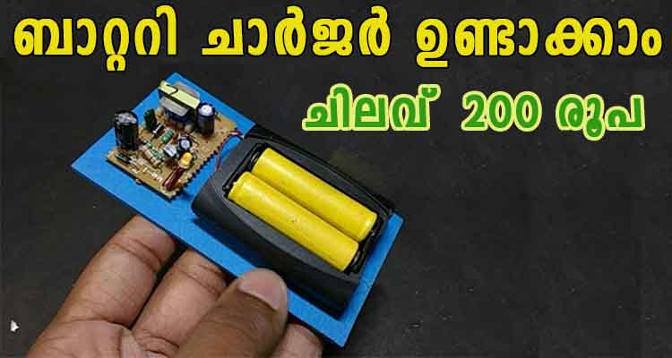 ഇനി ബാറ്ററികൾ വലിച്ചെറിഞ്ഞ് കളയാതെ വീണ്ടും ഉപയോഗിക്കാം