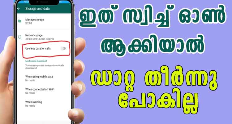 ദിവസേന ഉള്ള ഡേറ്റ പെട്ടെന്ന് തീർന്നു പോകുന്നു എന്ന പരാതി ഉള്ളവർ ഇത് ചെയ്യുക