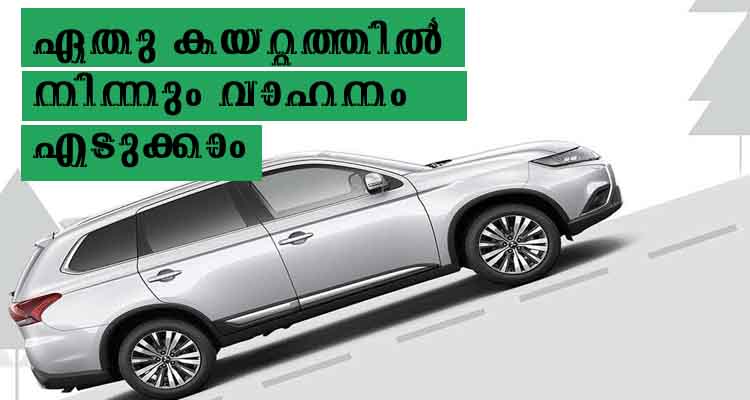 ഇത്ര എളുപ്പം ആയിരുന്നോ വാഹനം കയറ്റത്തിൽ നിന്നും വാഹനം എടുക്കാൻ .