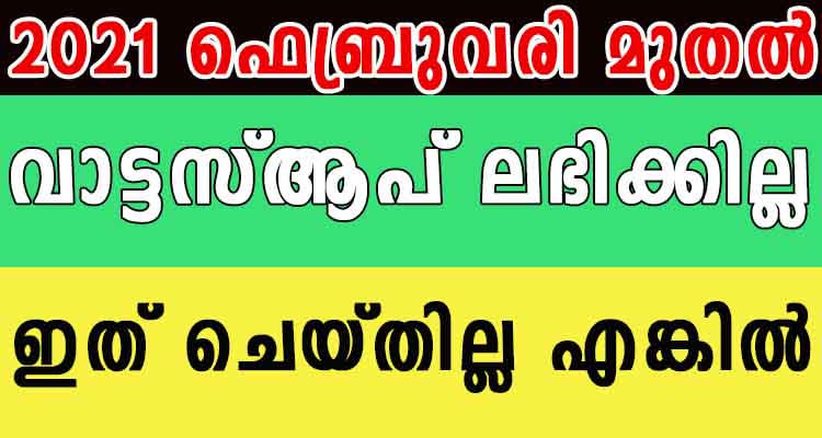 ഉപയോഗക്കുന്നവർ എല്ലാവരും അറിഞ്ഞിരിക്കേണ്ട അറിയിപ്പ്