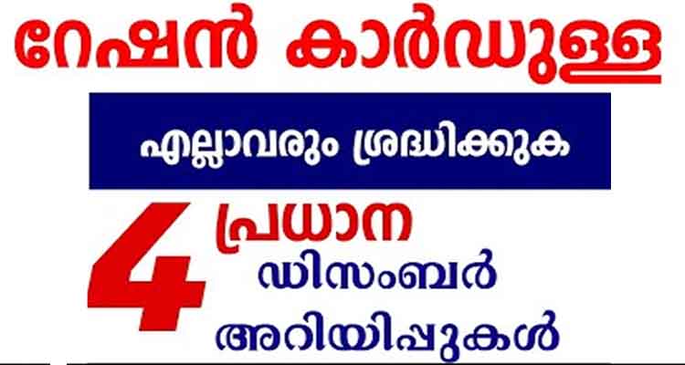 ഈ മാസത്തെ 4 പ്രധാന അറിയിപ്പുകൾ