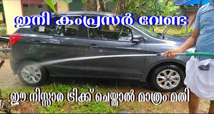 200 രൂപ ചിലവിൽ വാഹനം കഴിക്കുന്ന ഉപകരണം ഉണ്ടാക്കാം