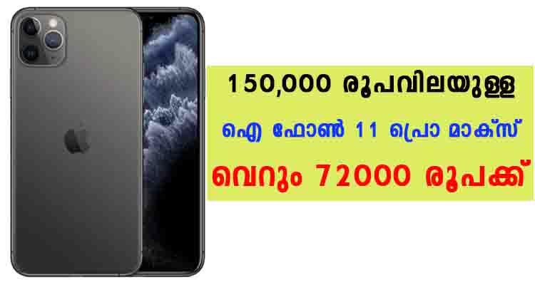 കൂടാതെ നിരവധി സൂപ്പർ ഫോണുകൾ പകുതി വിലക്ക് സ്വന്തമാക്കാം