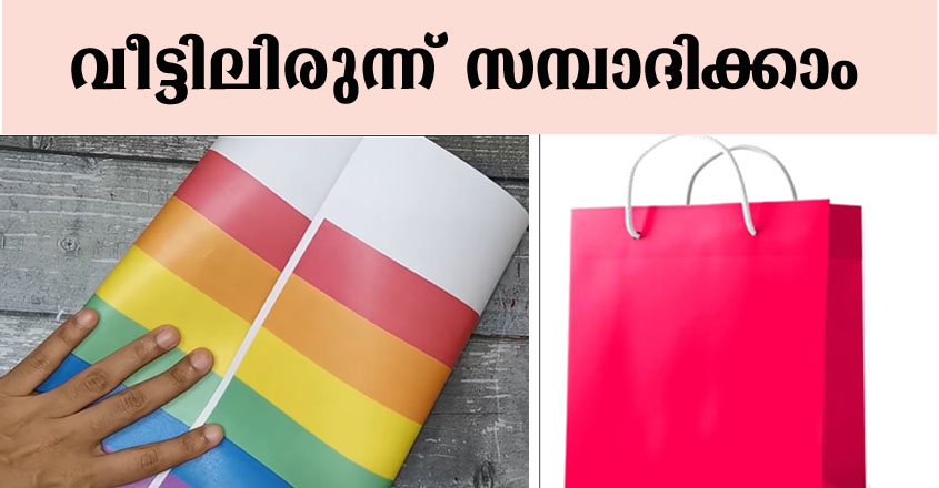ഒരു രൂപയും ചിലവില്ലാതെ വീട്ടിലിരുന്ന് സമ്പാദിക്കാം