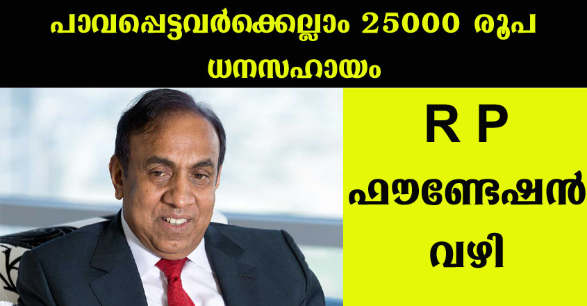 റേഷൻ കാർഡ് വ്യത്യാസമില്ലാതെ എല്ലാവർക്കും ധനസഹായം