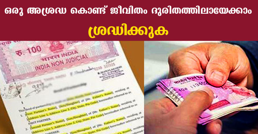 സ്ഥലം വാങ്ങുമ്പോൾ ഈ കാര്യങ്ങൾ ശ്രദ്ധിച്ചില്ല എങ്കിൽ ഇനി നിങ്ങളും കുടുങ്ങിയേക്കാം