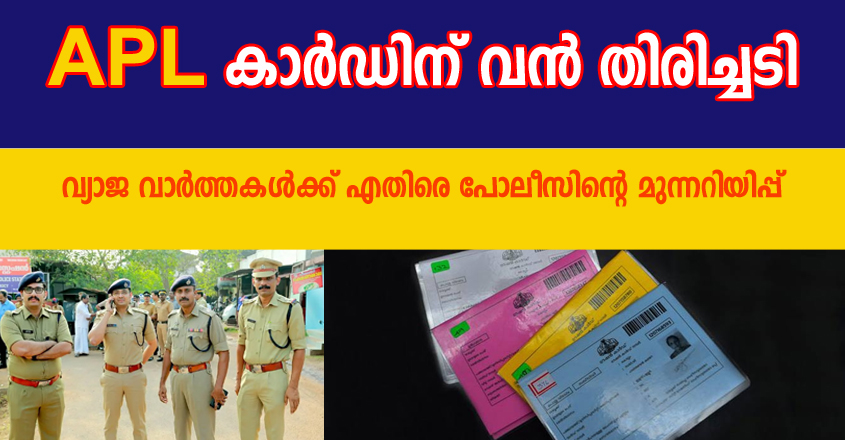 APL കാർഡ് ഉടമകൾക്ക് വൻ തിരിച്ചടി