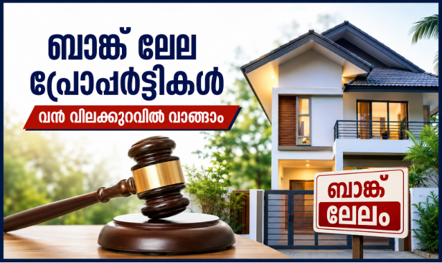 കേരളത്തിലെ ബാങ്ക് ലേല പ്രോപ്പർട്ടികൾ വൻ വിലക്കുറവിൽ – Best Complete Guide | Kerala Bank Auction Properties 2026